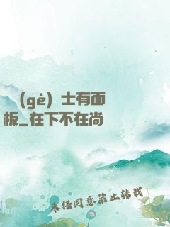 這個(gè)騎士有面板