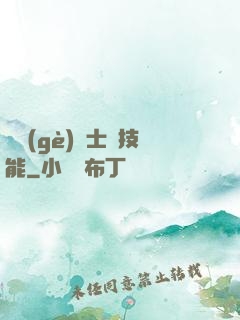 這個(gè)騎士沒技能