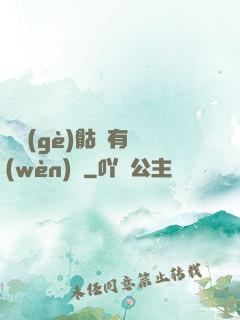 這個(gè)骷髏有問(wèn)題
