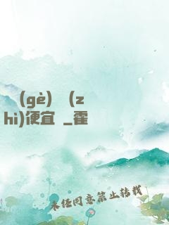 這個(gè)體質(zhì)便宜賣