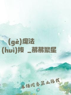 這個(gè)魔法師會(huì)拔劍