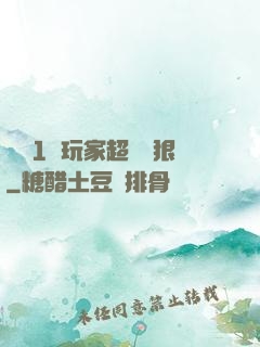 這個1級玩家超級兇狠