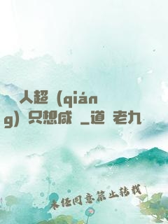 這個人超強(qiáng)卻只想咸魚