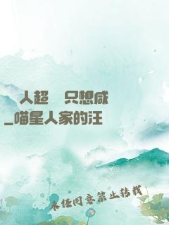 這個人超強卻只想咸魚