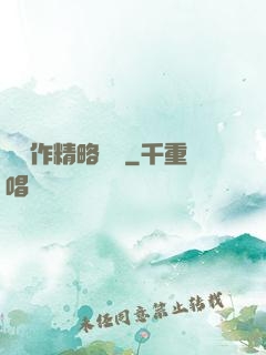 這個作精略囂張