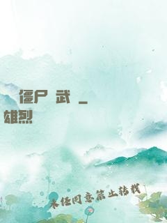 這個僵尸會武術