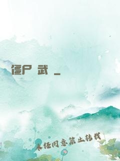 這個僵尸會武術