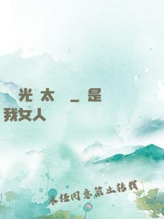 這個光頭太兇殘