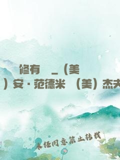 這個劍修有點兇