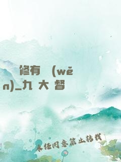 這個劍修有點穩(wěn)