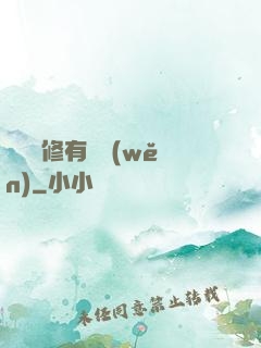 這個劍修有點穩(wěn)