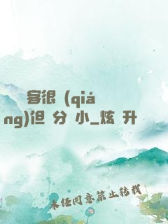 這個劍客很強(qiáng)但過分膽小