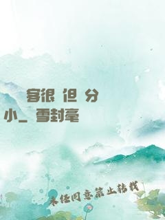 這個劍客很強但過分膽小