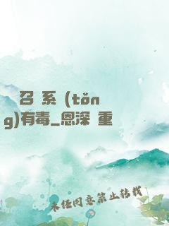 這個召喚系統(tǒng)有毒