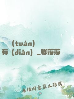 這個團(tuán)寵有點(diǎn)兇