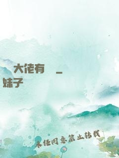 這個大佬有點茍
