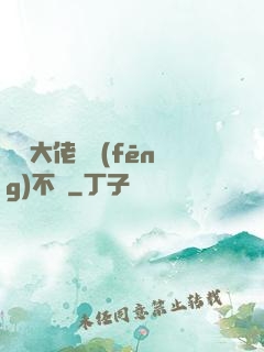 這個大佬畫風(fēng)不對