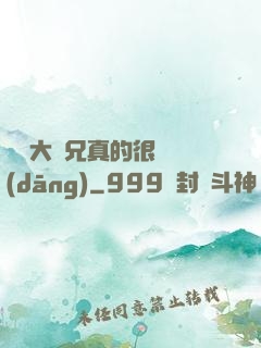 這個大師兄真的很難當(dāng)