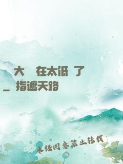 這個大師實在太低調了