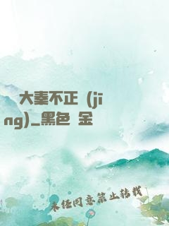 這個大秦不正經(jīng)