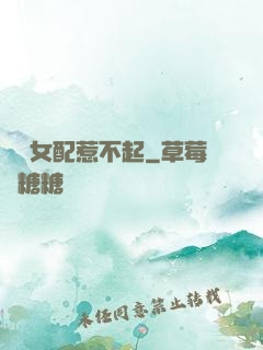 這個女配惹不起