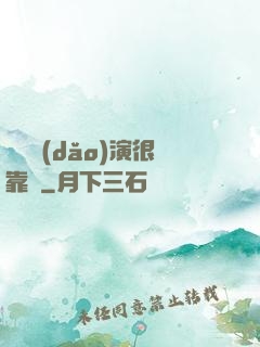 這個導(dǎo)演很靠譜