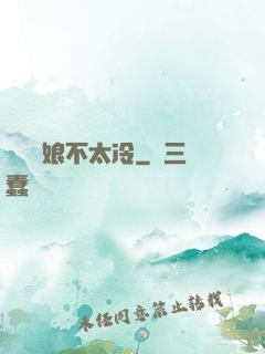 這個師娘不太冷