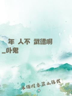 這個年輕人不講武德啊