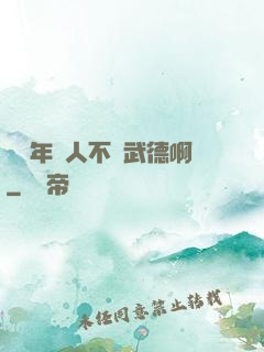 這個年輕人不講武德啊