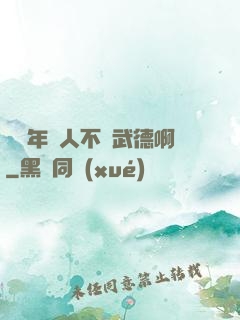 這個年輕人不講武德啊