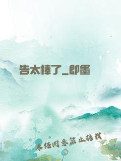 這個廣告太棒了