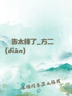 這個廣告太棒了
