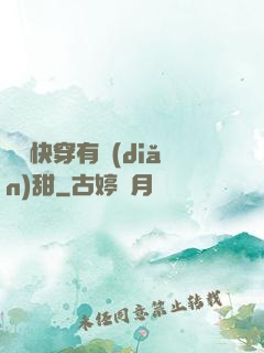 這個快穿有點(diǎn)甜