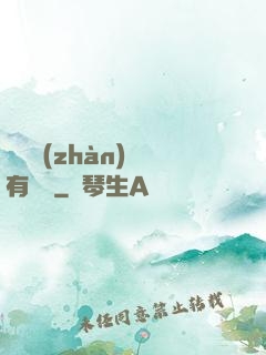 這個戰(zhàn)國有問題