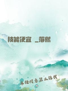 這個技能便宜賣