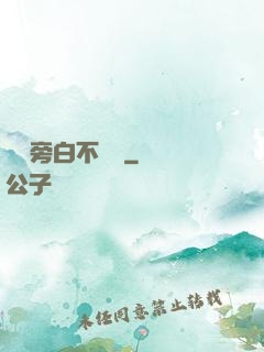 這個旁白不對勁