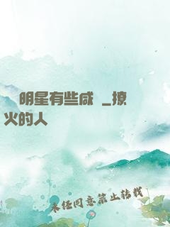 這個明星有些咸魚