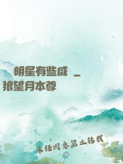 這個明星有些咸魚