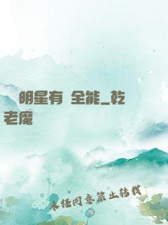 這個明星有點全能