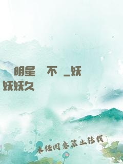 這個明星畫風不對