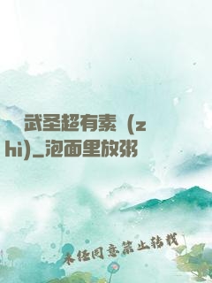 這個武圣超有素質(zhì)