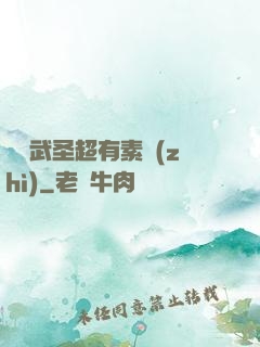這個武圣超有素質(zhì)