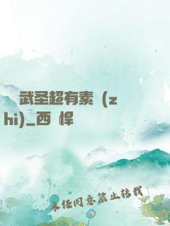 這個武圣超有素質(zhì)