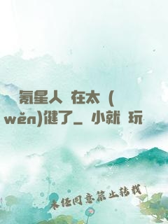 這個氪星人實在太穩(wěn)健了
