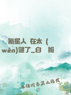 這個氪星人實在太穩(wěn)健了