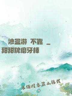 這個沙盒游戲不靠譜