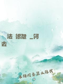 這個法師很危險
