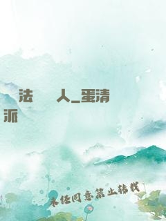 這個法師愛錘人
