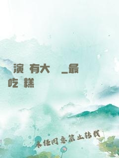這個演員有大問題
