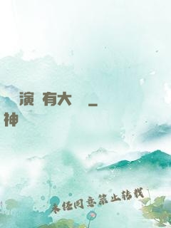 這個演員有大問題